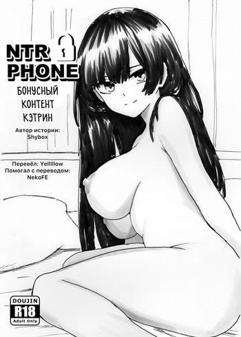 NTR Phone - Cathryn Special cover