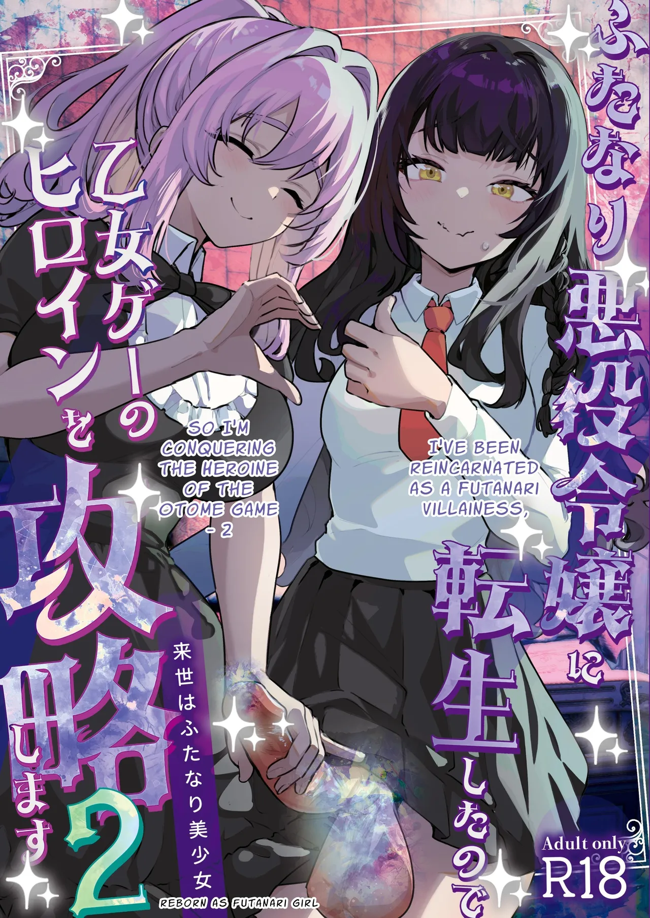 Futanari Akuyaku Reijou ni Tensei shita no de Otomege no Heroine o Kouryaku Shimasu 2 | I've Been Reincarnated As A Futanari Villainess, So I'm Conquering The Heroine Of The Otome Game 2 page 1 full