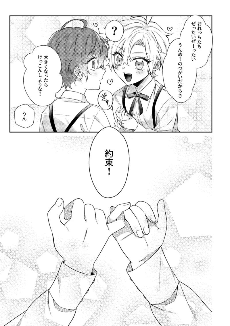 You are the one for me. page 4 full