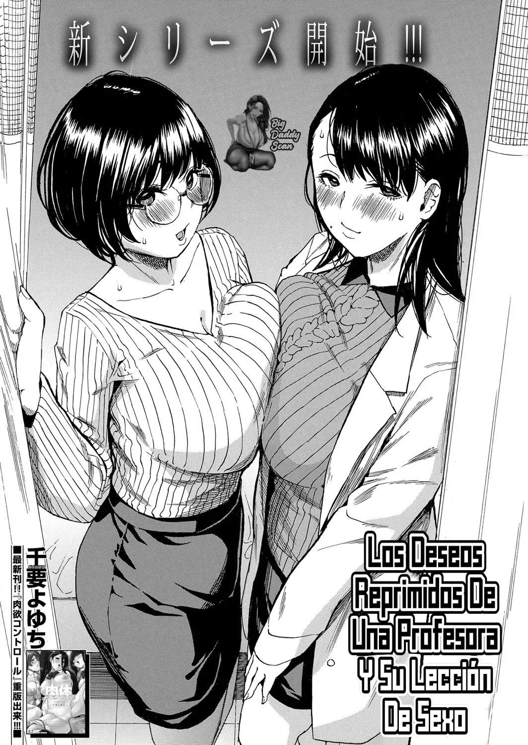 Seiyoku to Moteamashita Sensei no Sei to Jidou | Los Deseos Reprimidos De Una Profesora Y Su Lección De Sexo page 1 full