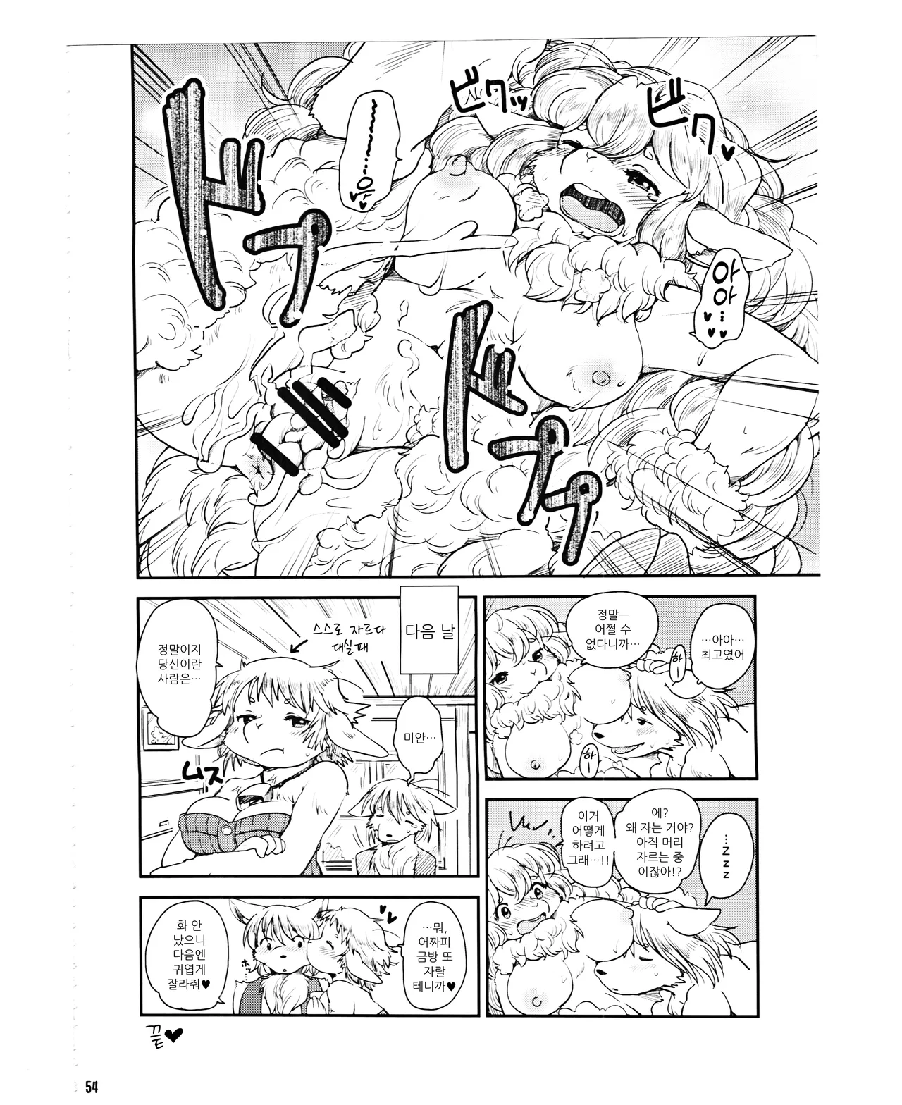 Mofumofu Hitsuji Oku-san | 복슬복슬 양부인 page 4 full