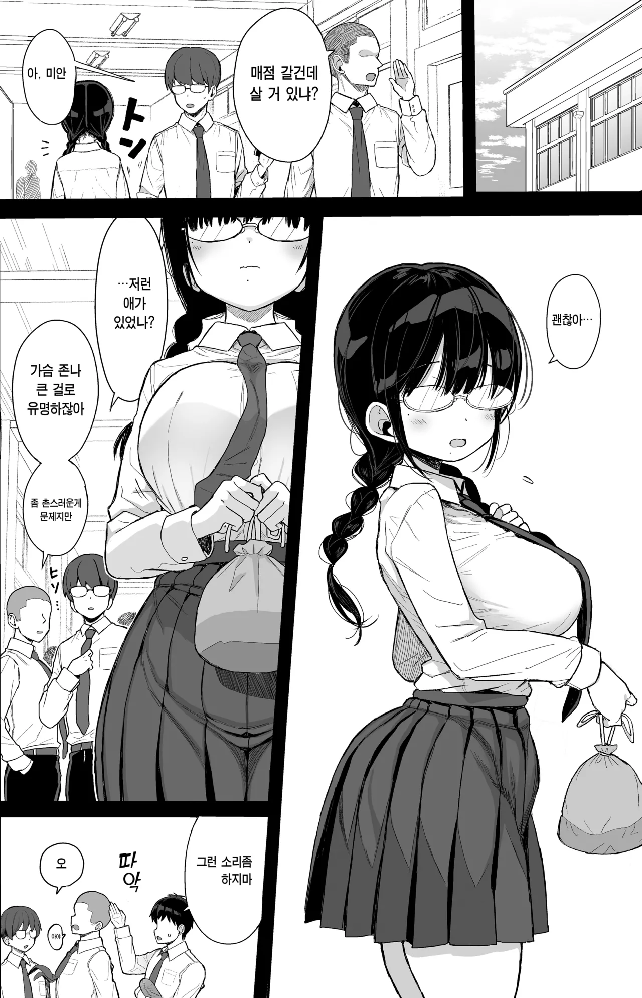 Hikaeme Kanojo wa Kobamenai + C104 no Omake | 소심한 그녀는 거절할 수 없다 + 오마케 page 3 full