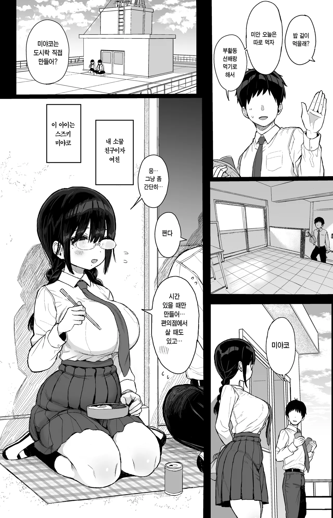 Hikaeme Kanojo wa Kobamenai + C104 no Omake | 소심한 그녀는 거절할 수 없다 + 오마케 page 4 full