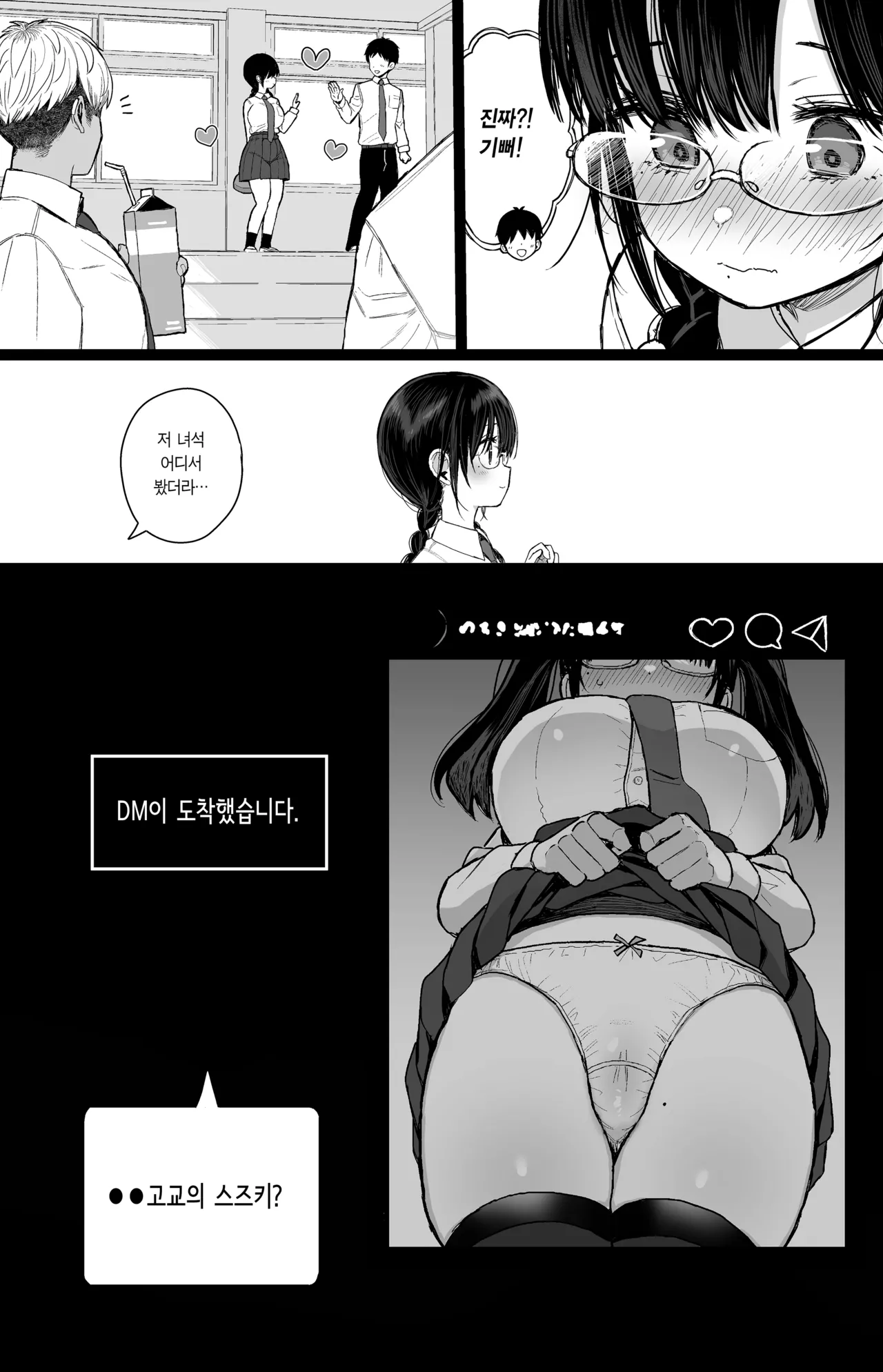Hikaeme Kanojo wa Kobamenai + C104 no Omake | 소심한 그녀는 거절할 수 없다 + 오마케 page 7 full