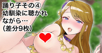 Odoriko mgm no Rogin Kasegi, Sono 4 Osananajimi ni Kikarenagara... cover