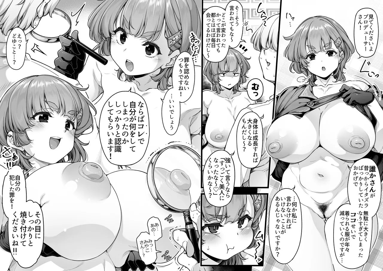 オトナ安斎都 page 3 full