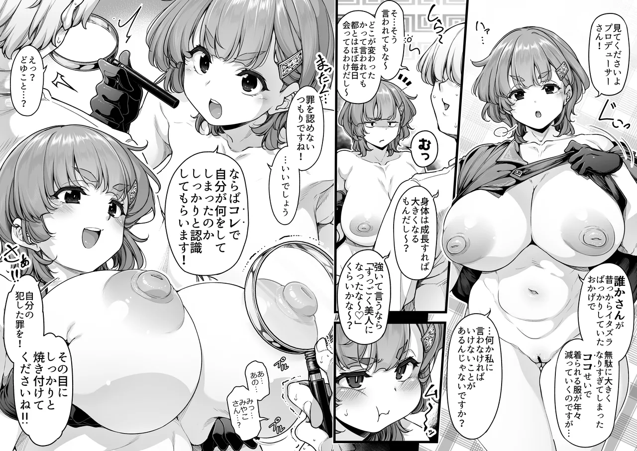 オトナ安斎都 page 5 full