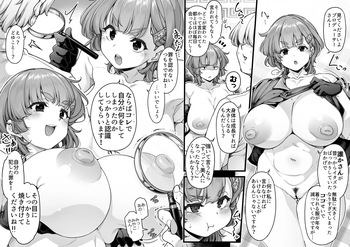オトナ安斎都 cover