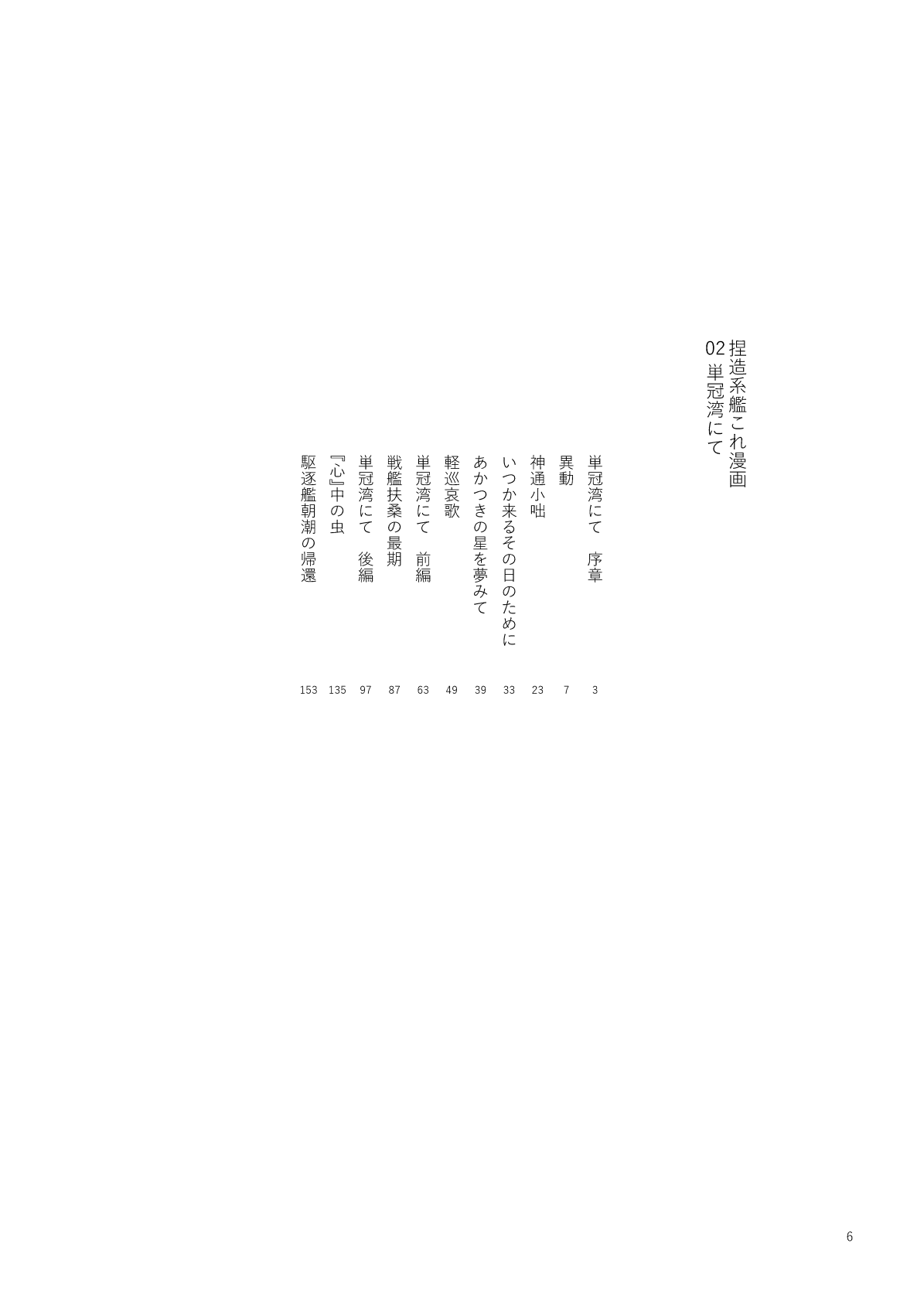 Netsuzou Fleet 02 Hitokappuwan-nite page 7 full
