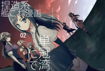 Netsuzou Fleet 02 Hitokappuwan-nite cover