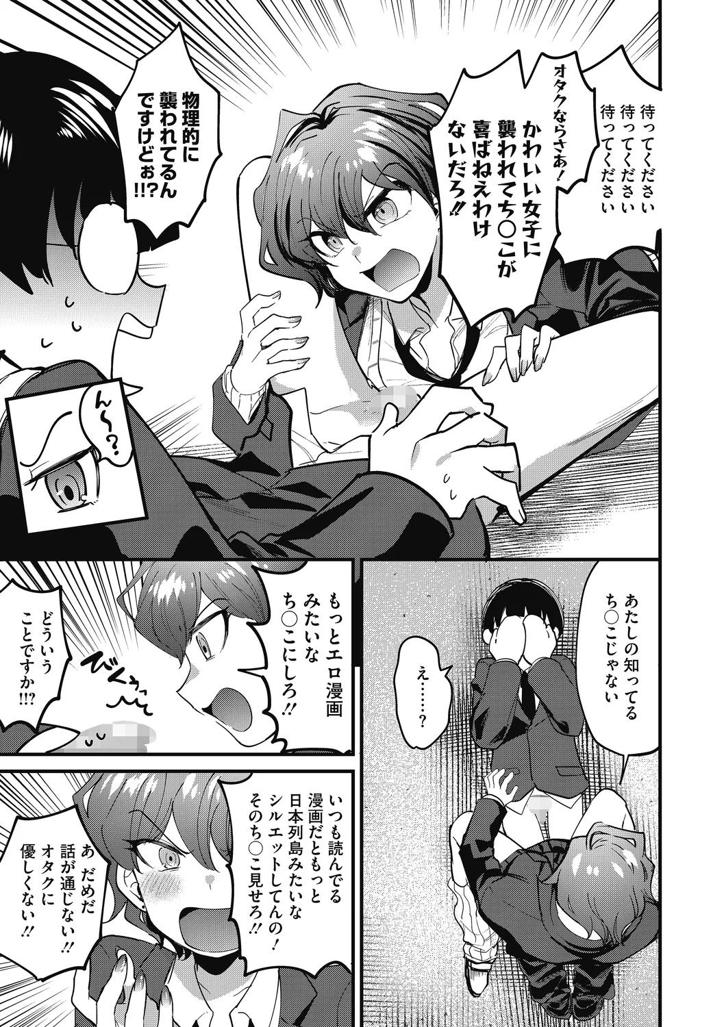 No way girl page 9 full