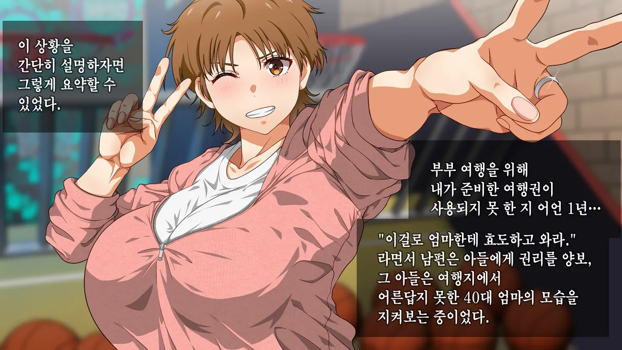 Musuko to Ryokou ni Ittekimasu | 아들이랑 여행 갔다가 올게요♥ page 4 full