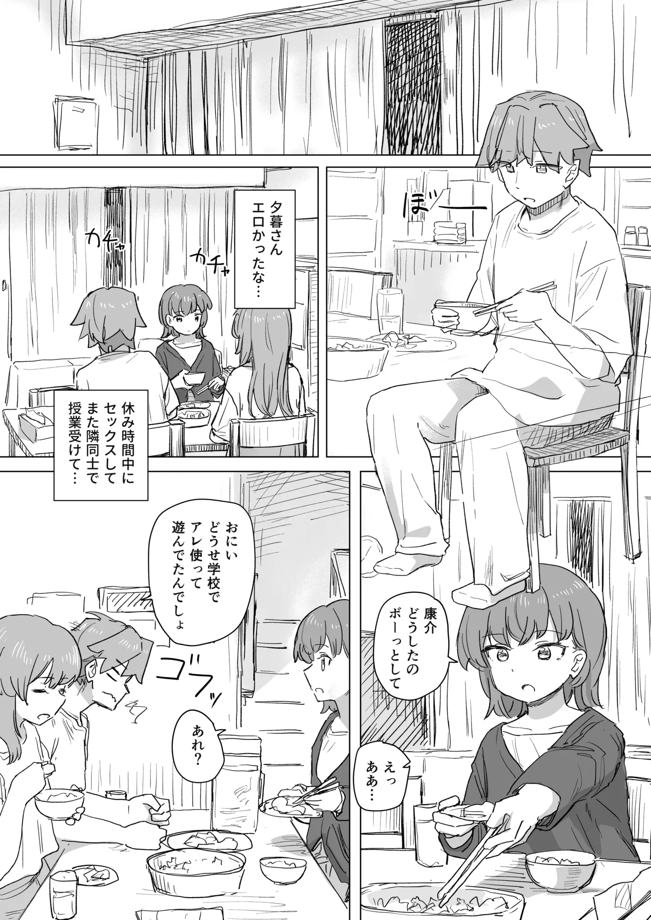 Ningen Sousa RemoCon 2 page 4 full