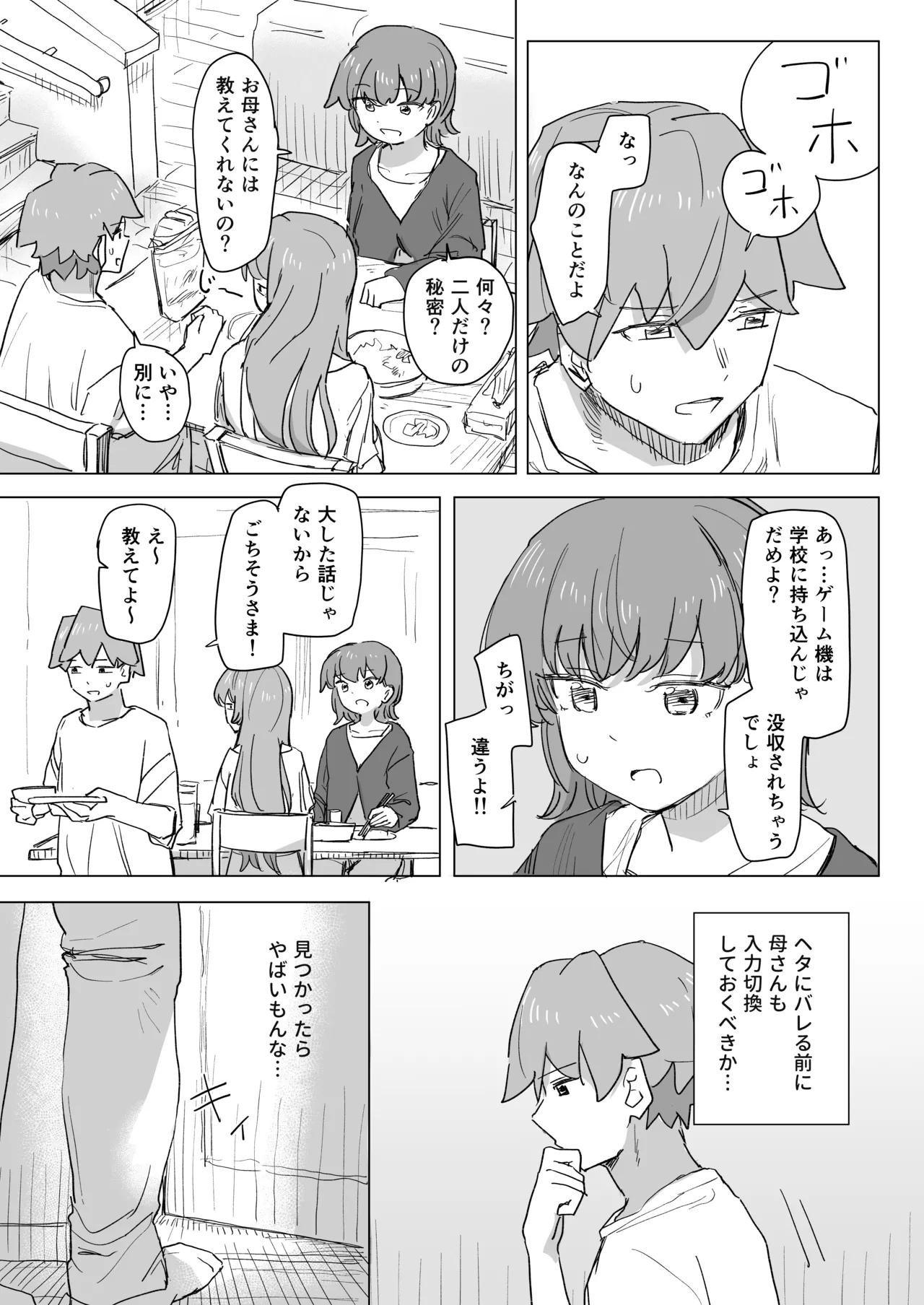 Ningen Sousa RemoCon 2 page 5 full