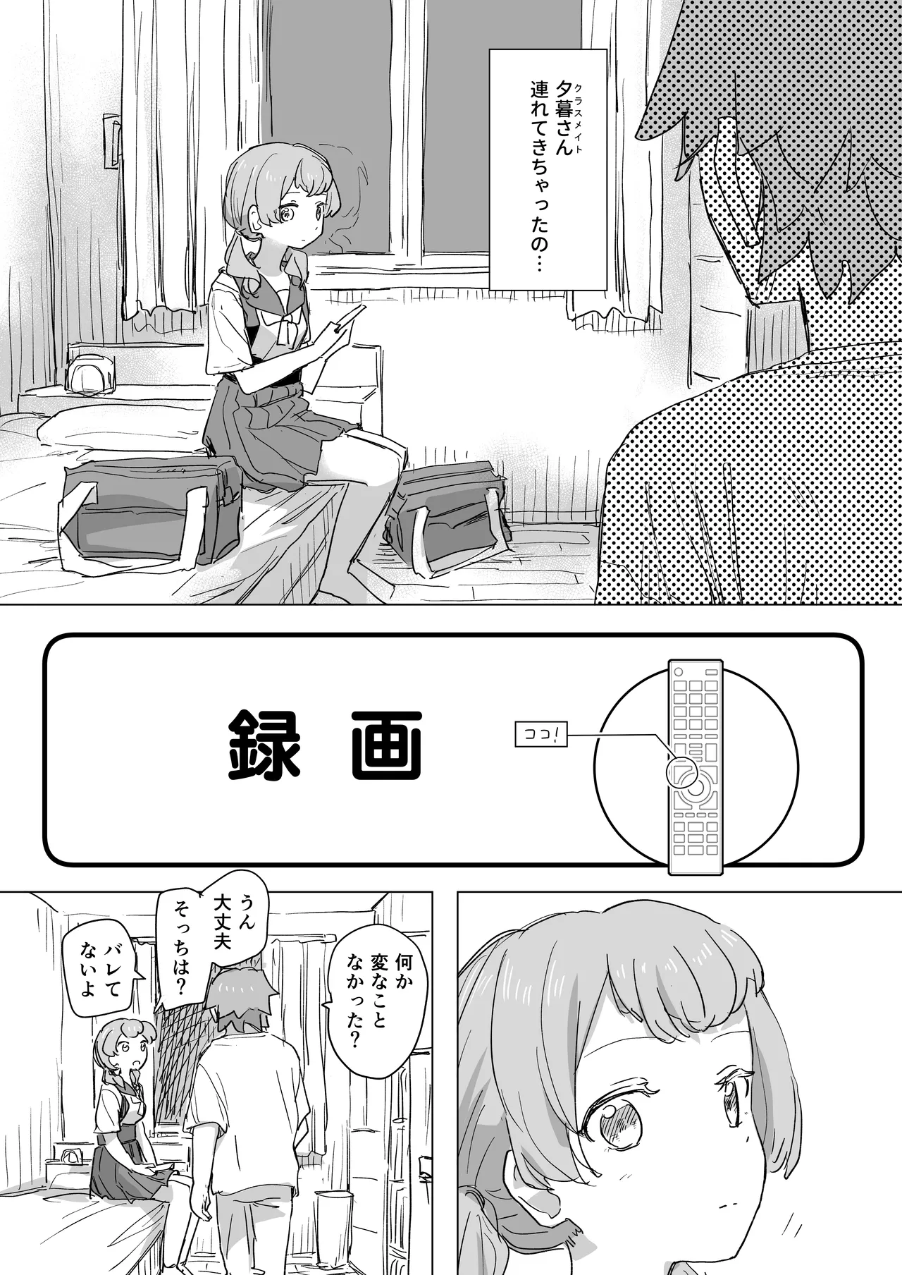 Ningen Sousa RemoCon 2 page 6 full