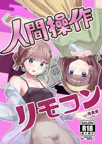 Ningen Sousa RemoCon 2 cover