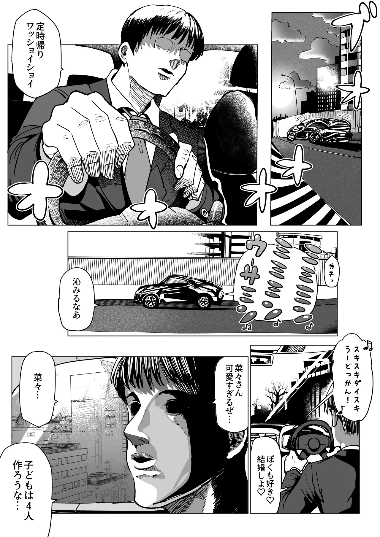 Nana-san to Yacchatta Tsugi no Hi page 2 full