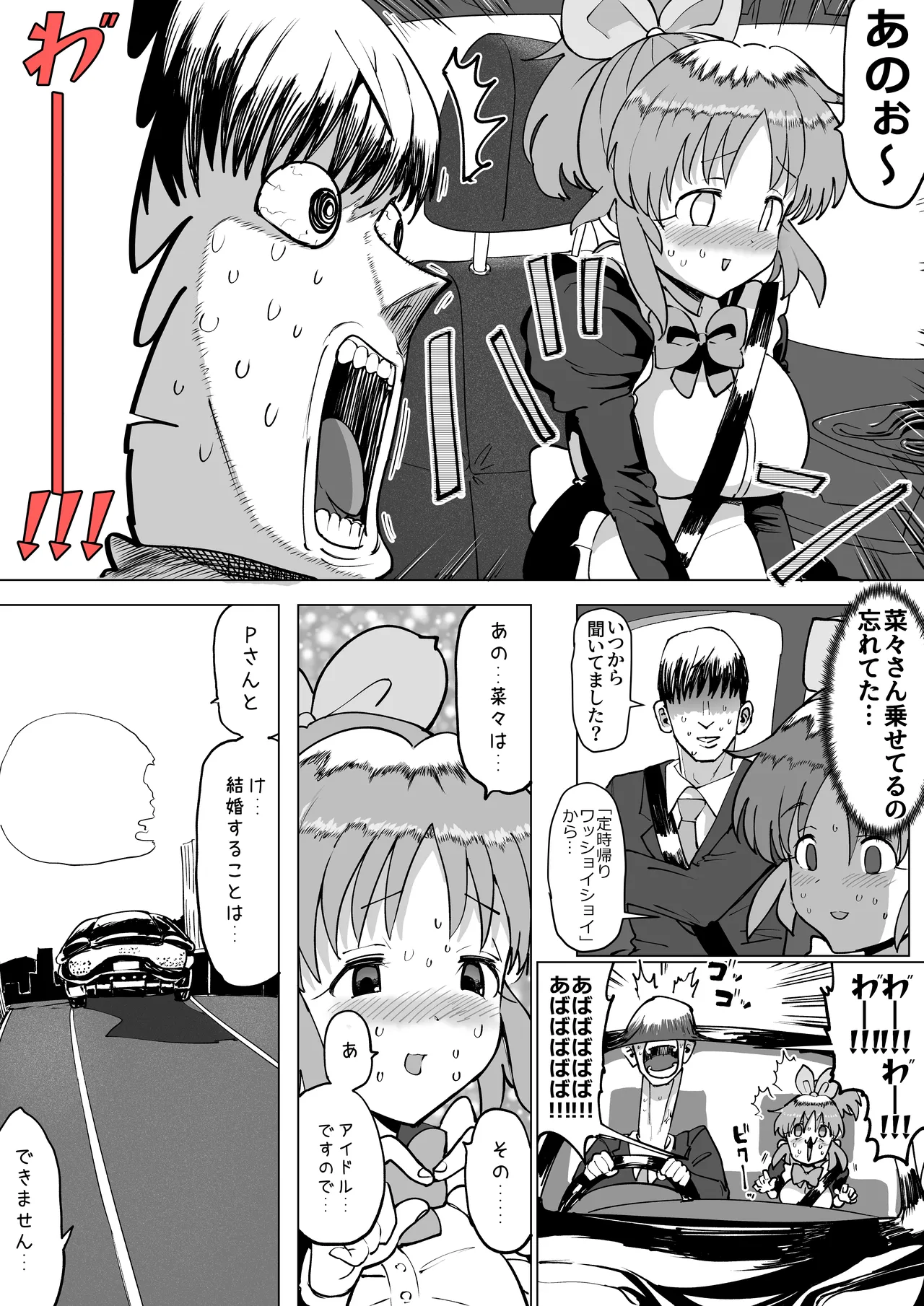 Nana-san to Yacchatta Tsugi no Hi page 3 full