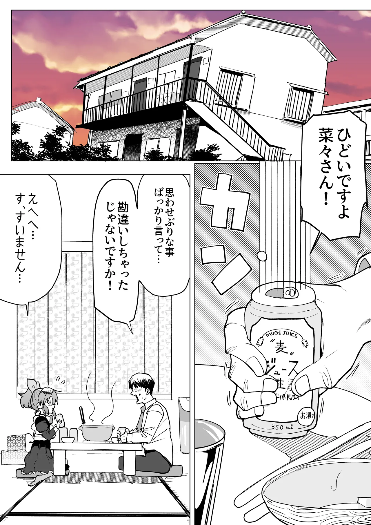 Nana-san to Yacchatta Tsugi no Hi page 5 full
