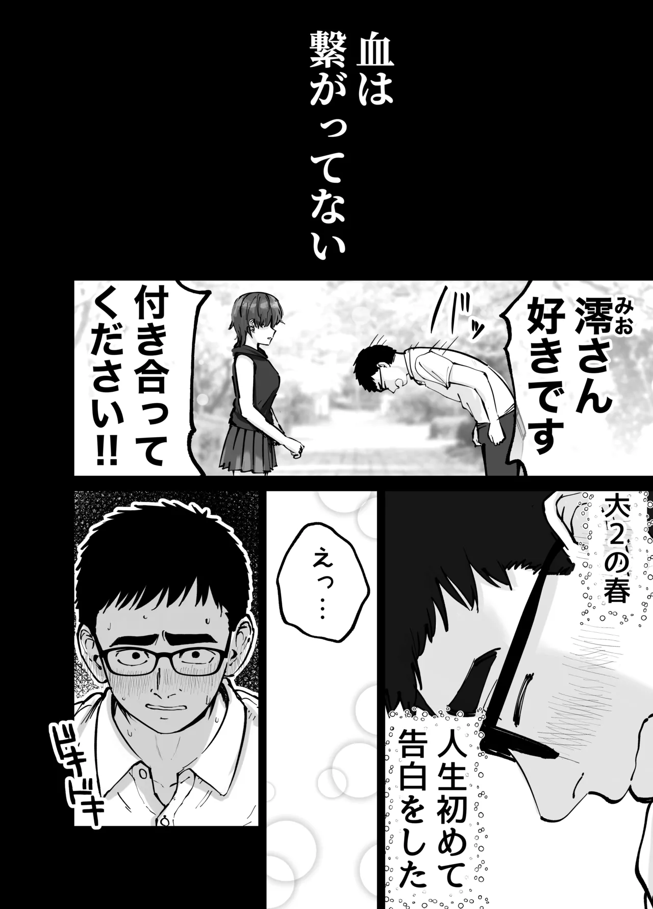 Takuran no Musume page 5 full