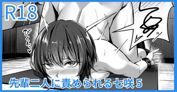 Senpai Futari ni Semerareru Nanasaki cover