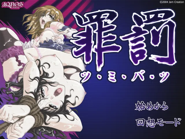 Tsumi-Batsu page 2 full