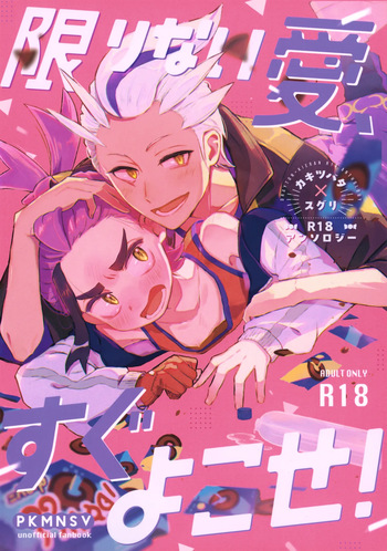 Kagirinai Ai, Sugu Yokose! cover