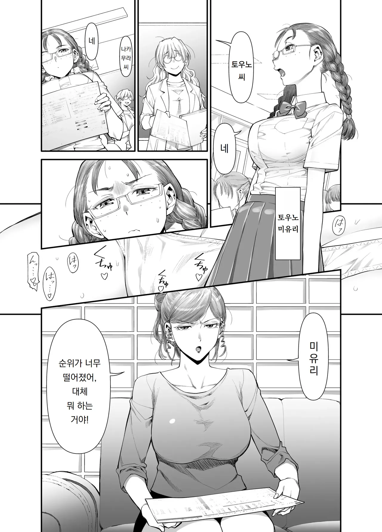 Zenbu, Sensei no Sei. Futanari Onna Kyoushi ga Onanie Chuudoku Yuutousei o Sukkirisaseru Hanashi. | 전부, 선생님 때문. 후타나리 선생님이 자위 중독 우등생을 개운하게 해주는 이야기 page 2 full