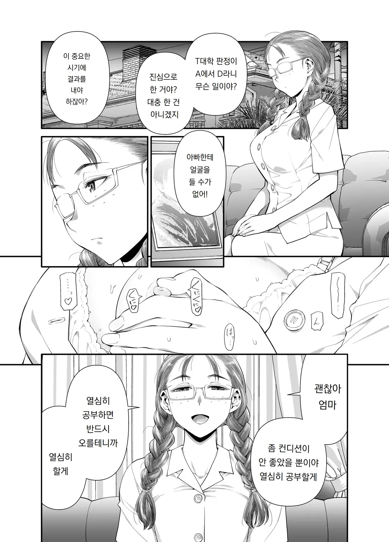 Zenbu, Sensei no Sei. Futanari Onna Kyoushi ga Onanie Chuudoku Yuutousei o Sukkirisaseru Hanashi. | 전부, 선생님 때문. 후타나리 선생님이 자위 중독 우등생을 개운하게 해주는 이야기 page 3 full