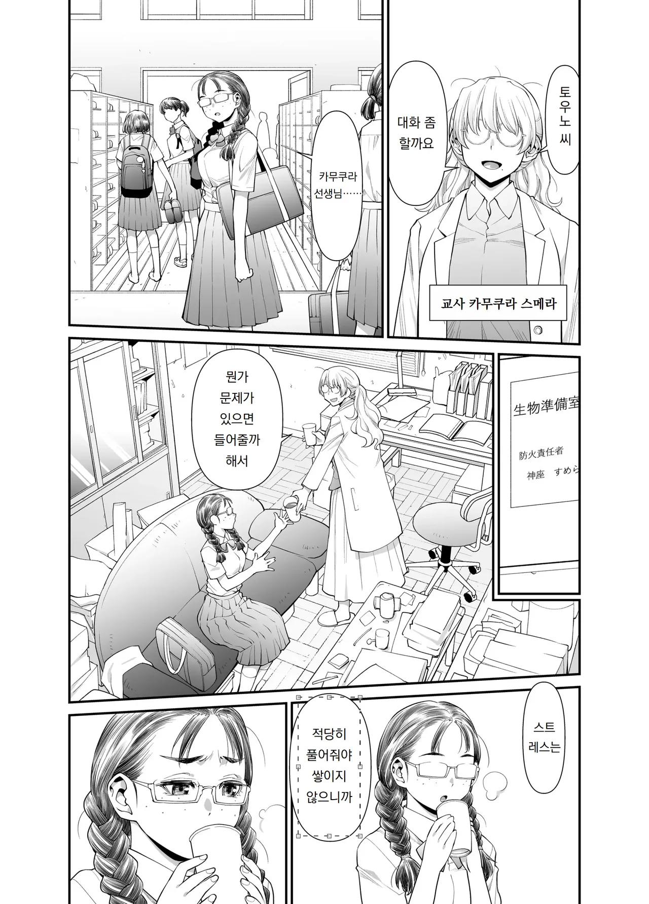 Zenbu, Sensei no Sei. Futanari Onna Kyoushi ga Onanie Chuudoku Yuutousei o Sukkirisaseru Hanashi. | 전부, 선생님 때문. 후타나리 선생님이 자위 중독 우등생을 개운하게 해주는 이야기 page 7 full