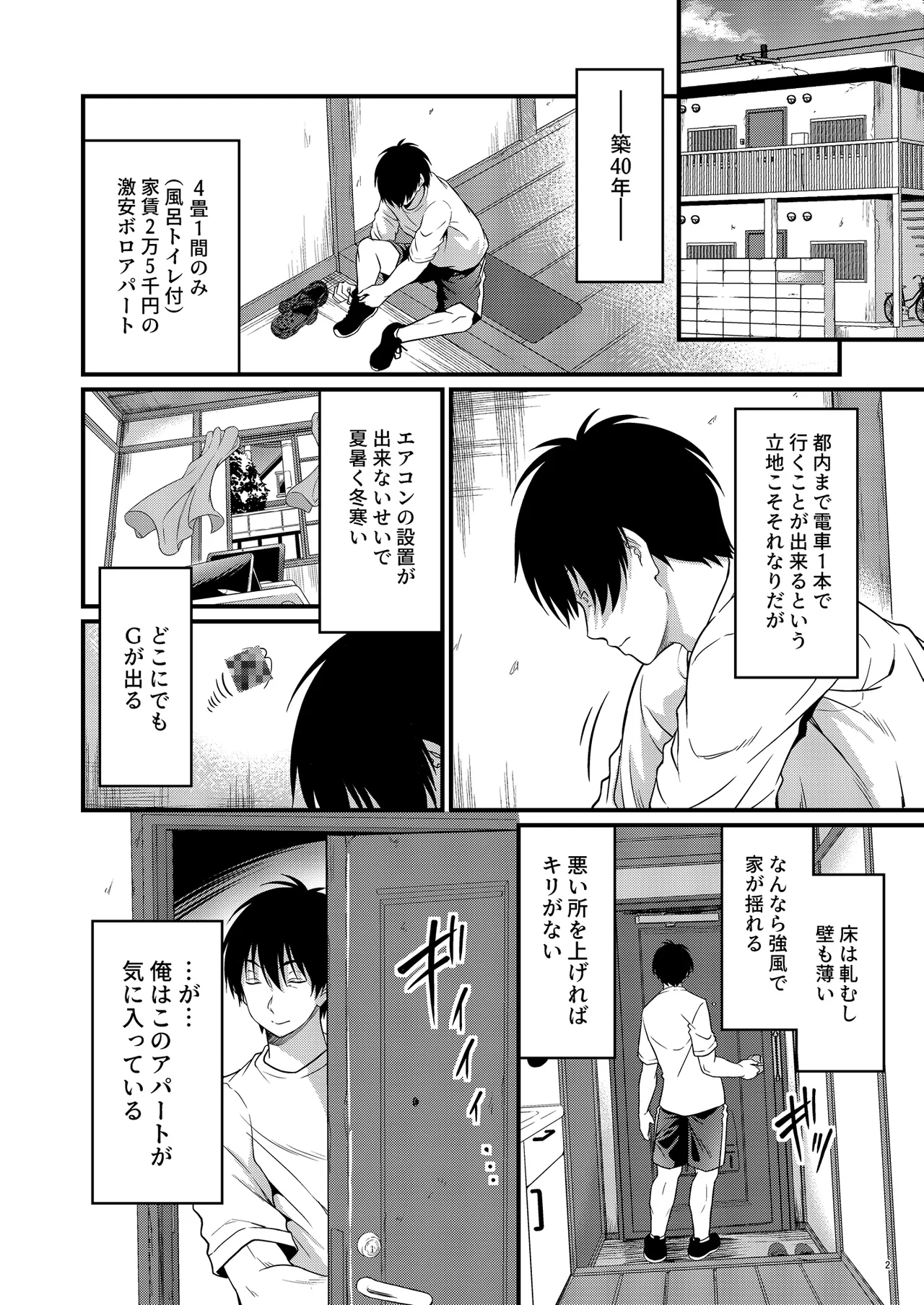 Yojouhan Ikken Apart de Komochi Dosukebe Rinjin to Asedaku Noukou na Otsukiai page 5 full