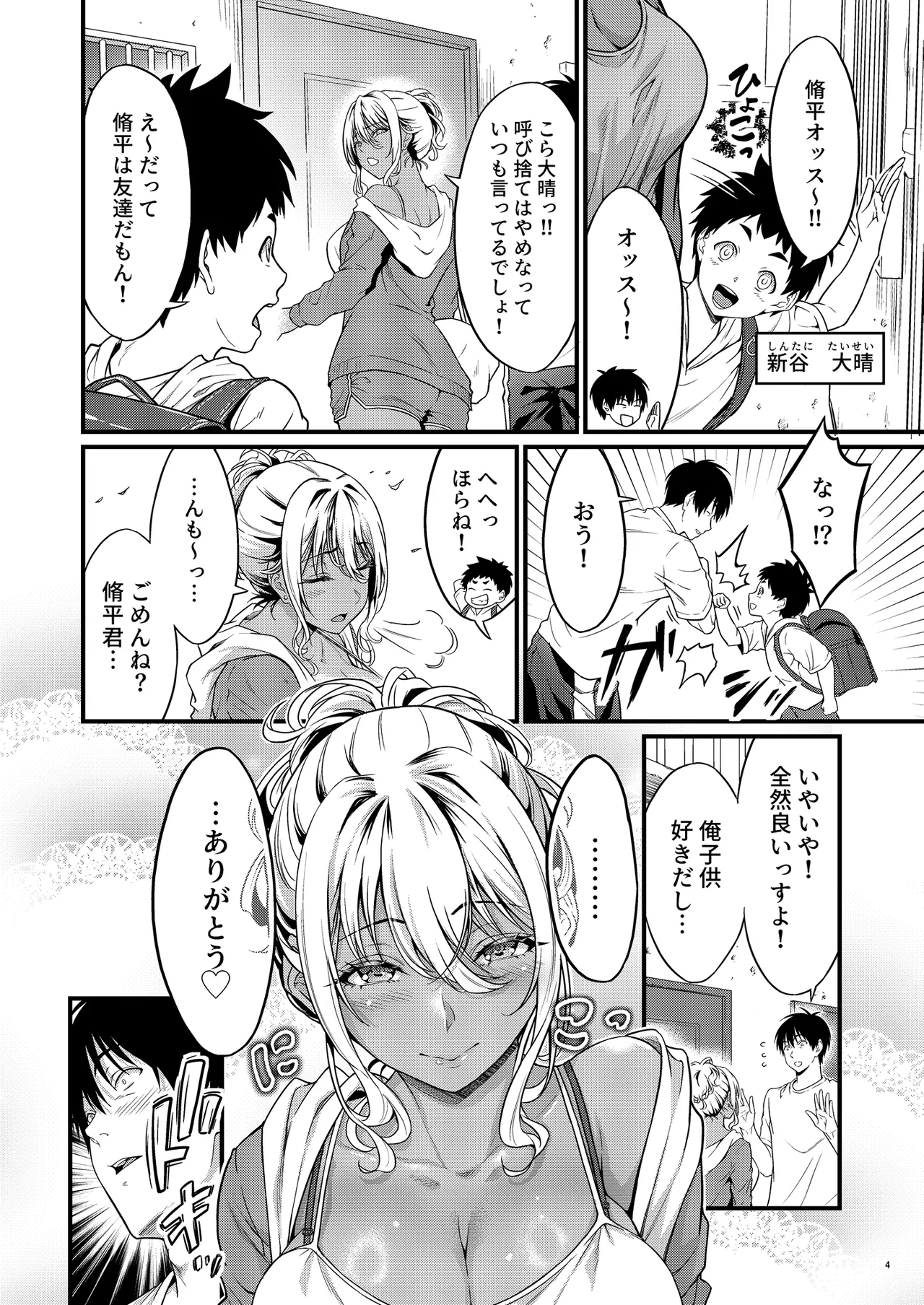 Yojouhan Ikken Apart de Komochi Dosukebe Rinjin to Asedaku Noukou na Otsukiai page 7 full