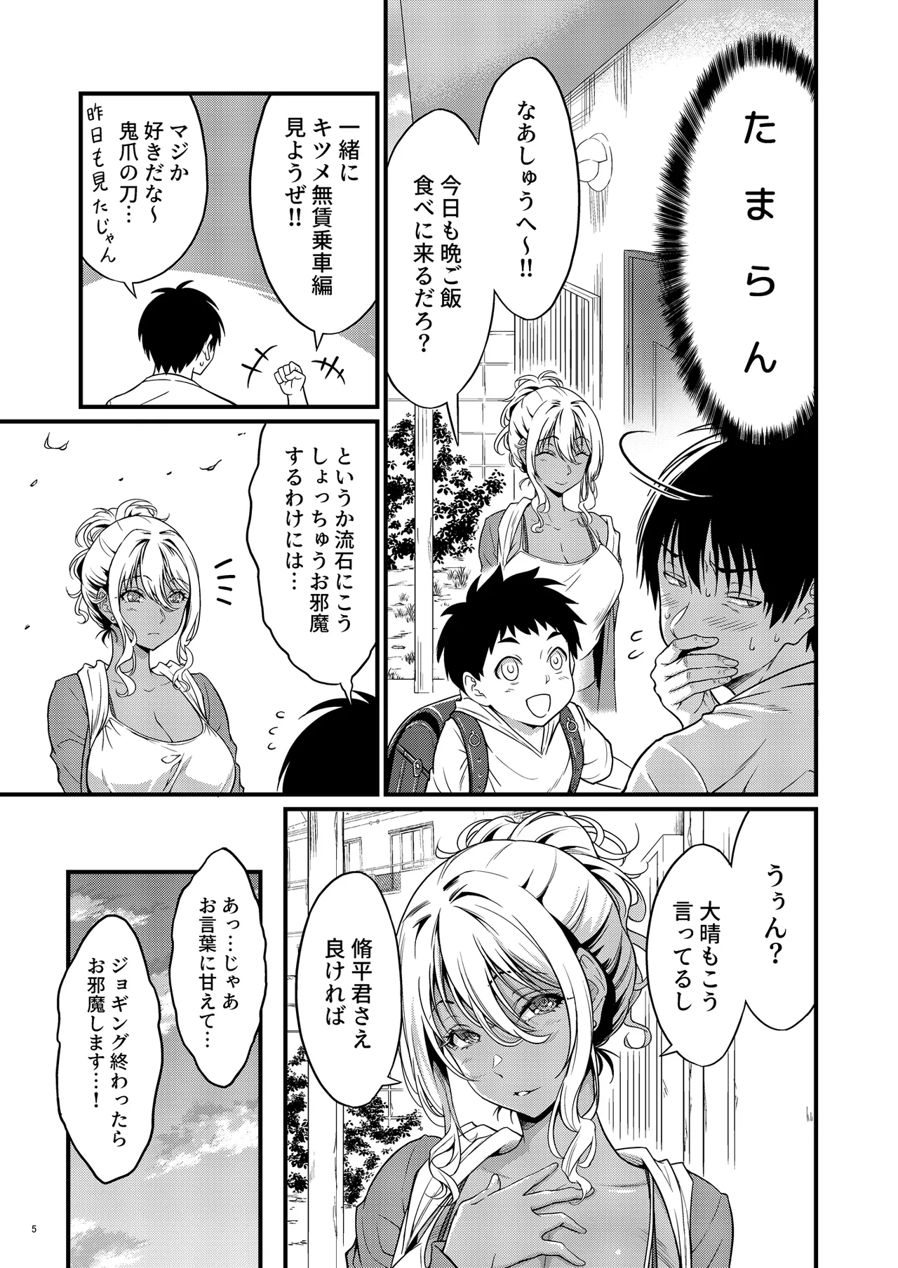 Yojouhan Ikken Apart de Komochi Dosukebe Rinjin to Asedaku Noukou na Otsukiai page 8 full