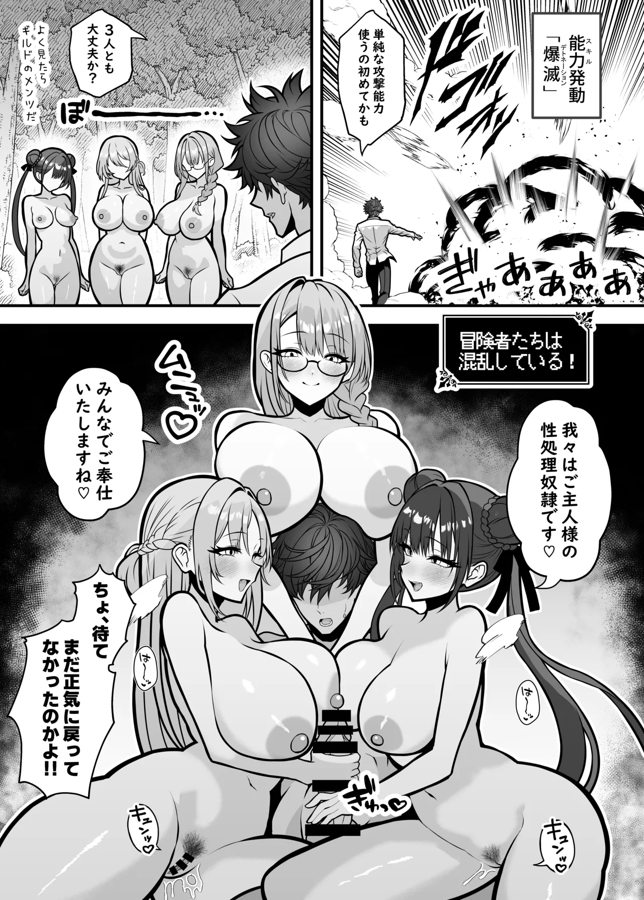 異世界転生して能力でＨなことする話⑩『混乱魔法』 page 2 full