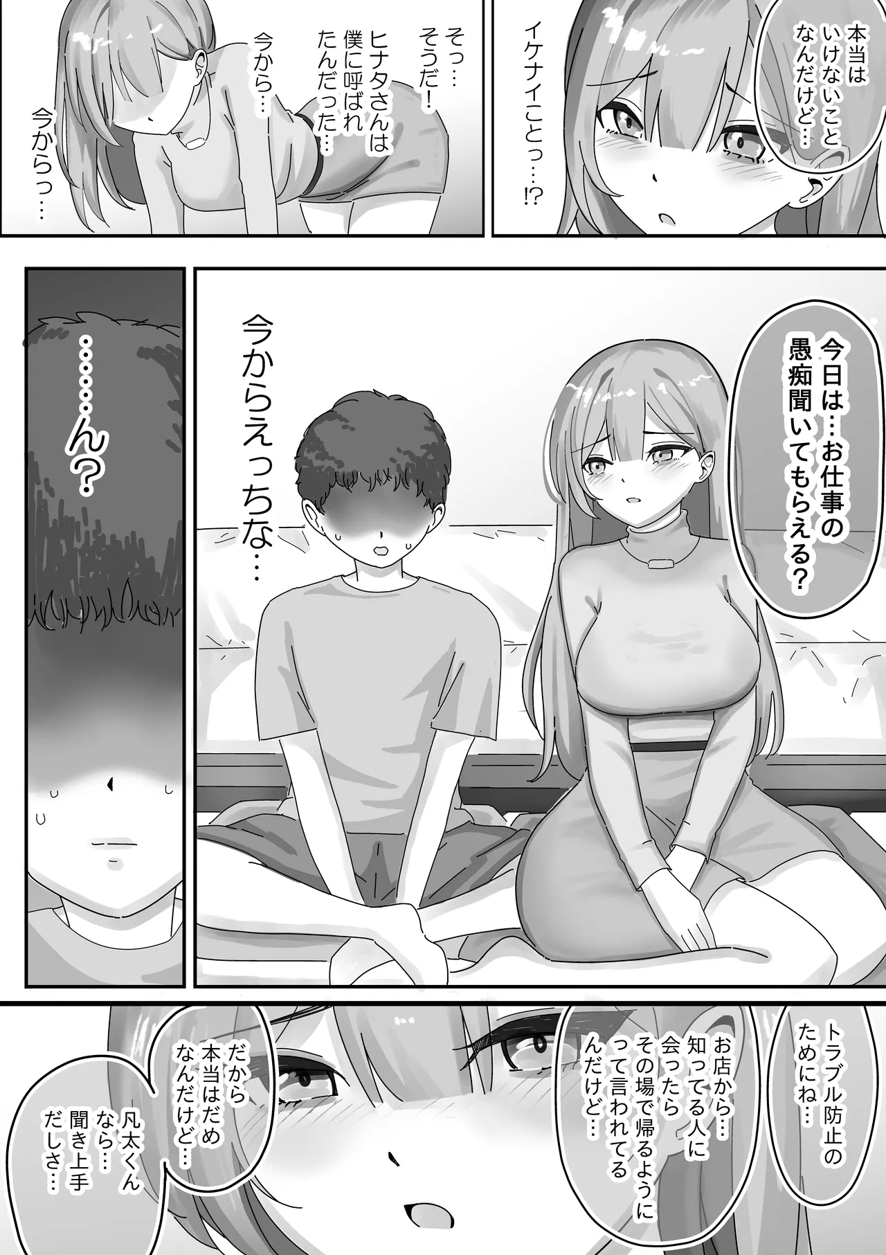 fūzoku jō ni natte ita akogare nōnēsan ni  mimimoto de sasayaka renagara dekoki sa re chau hanashi page 8 full