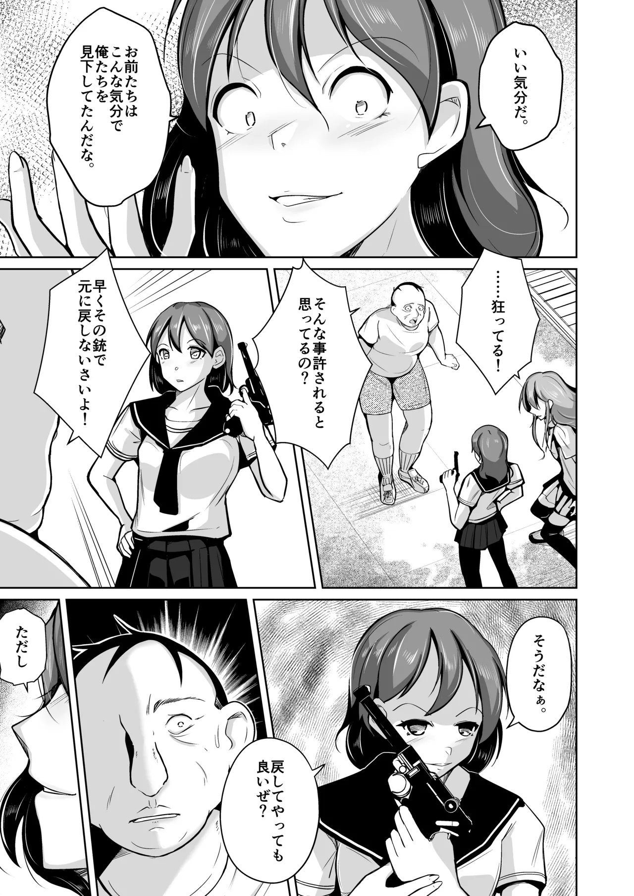 魂を抜き取る銃Re_write第三部 page 5 full