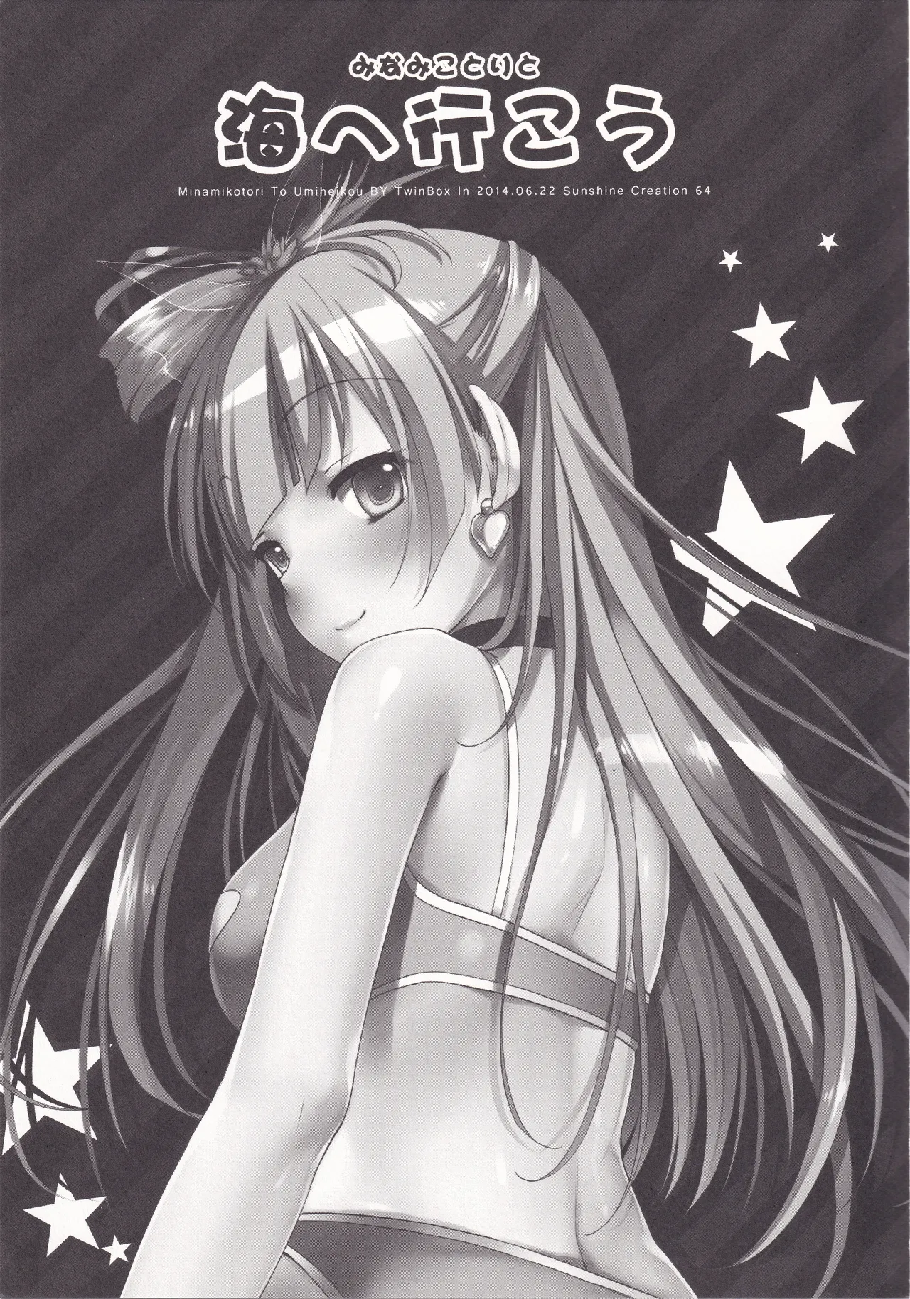 Minami Kotori to Umi he Iko page 4 full