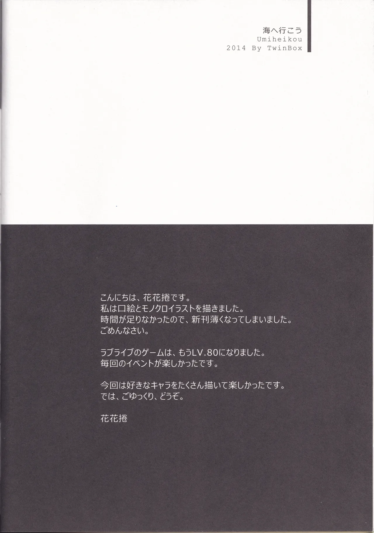 Minami Kotori to Umi he Iko page 5 full