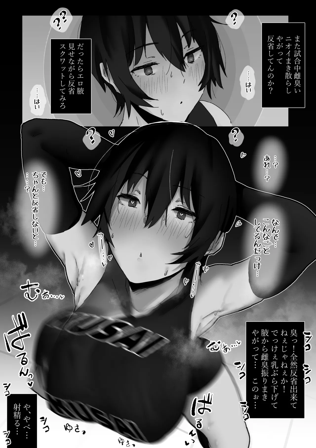 バレー部ちゃん① page 5 full