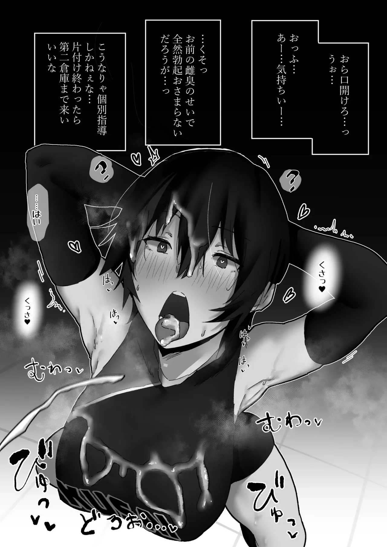 バレー部ちゃん① page 6 full