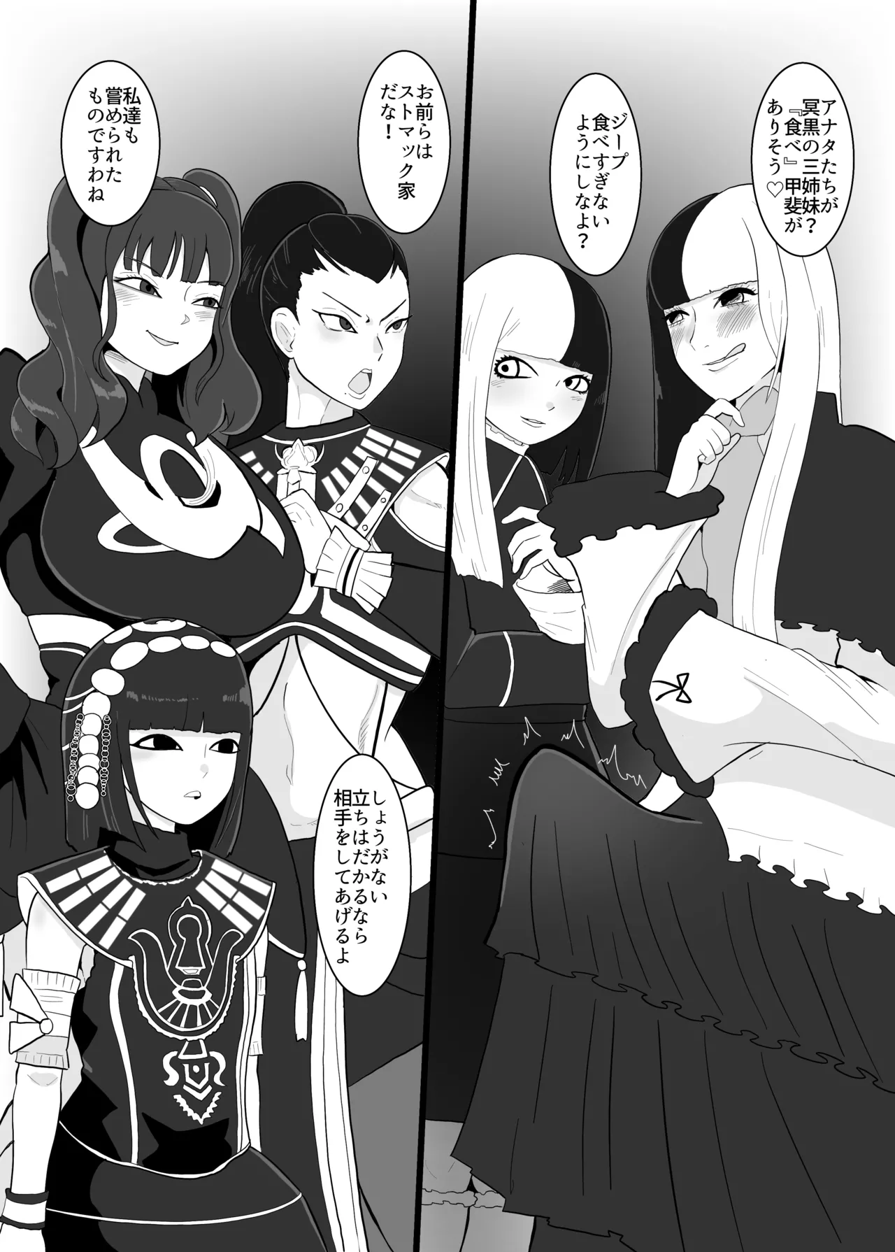 Meikoku shimai VS Stomach kyoudai page 1 full