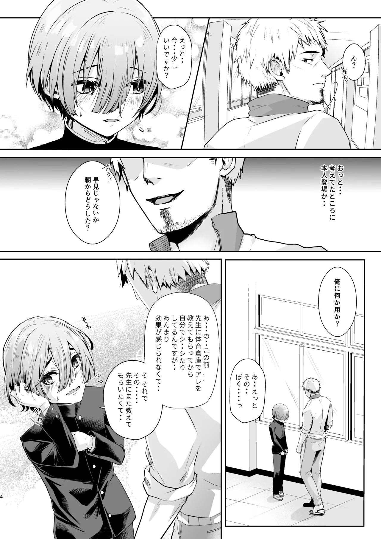 Sensei, Motto Oshiete Kudasai. page 5 full