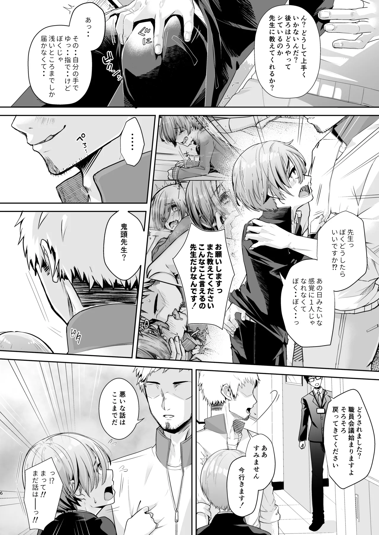 Sensei, Motto Oshiete Kudasai. page 7 full