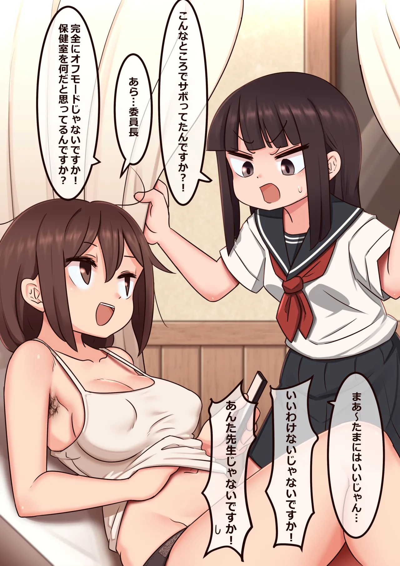 Hoken-shitsu page 1 full