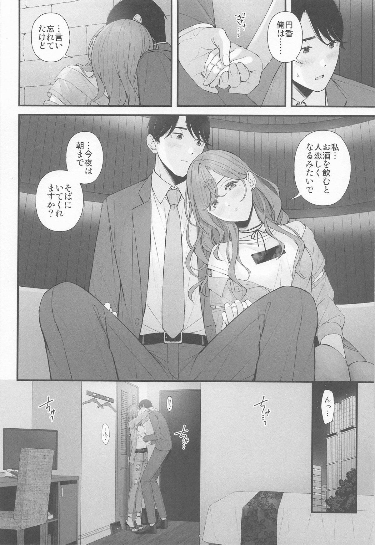 Idol ja Nai kara page 10 full