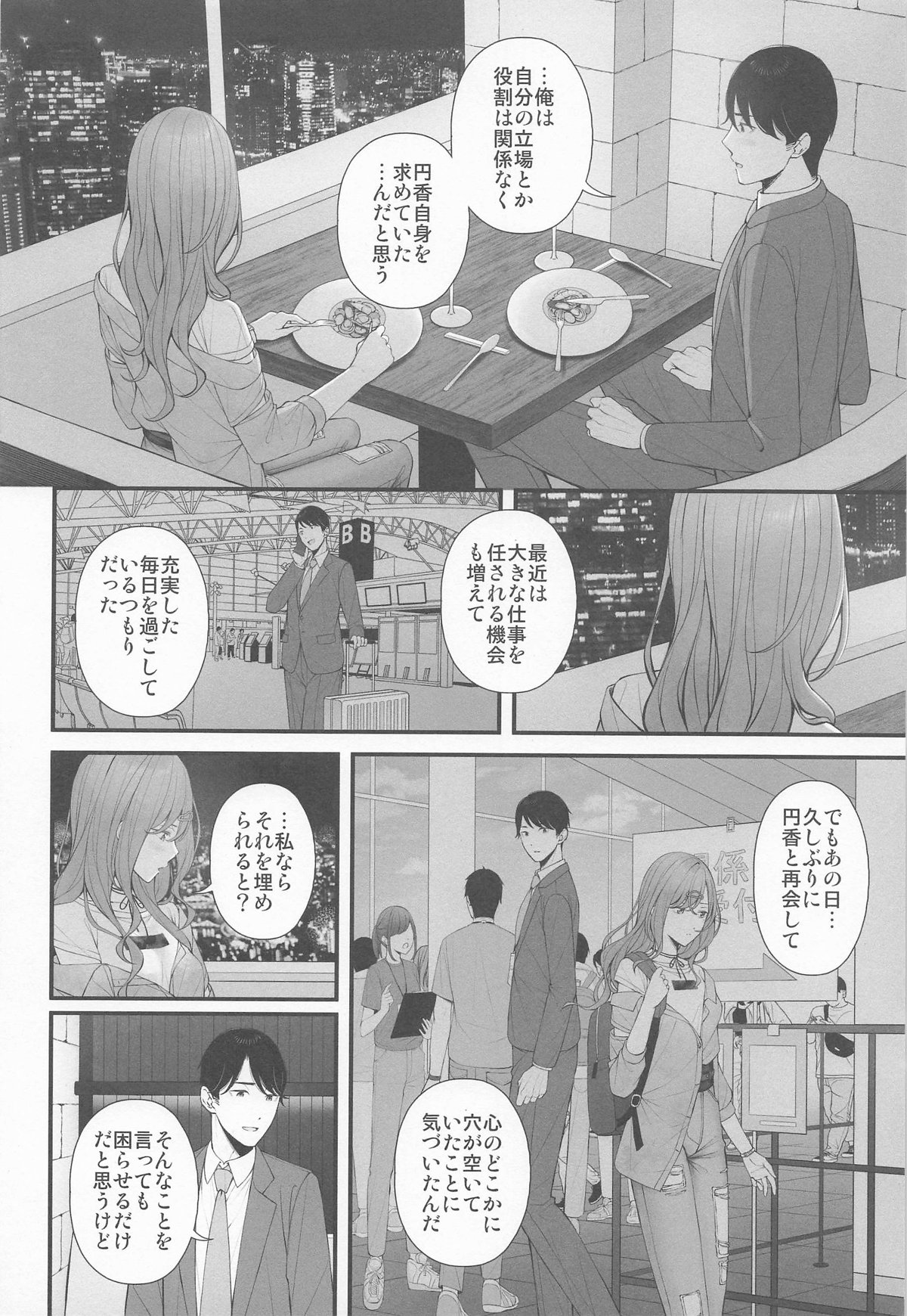 Idol ja Nai kara page 8 full