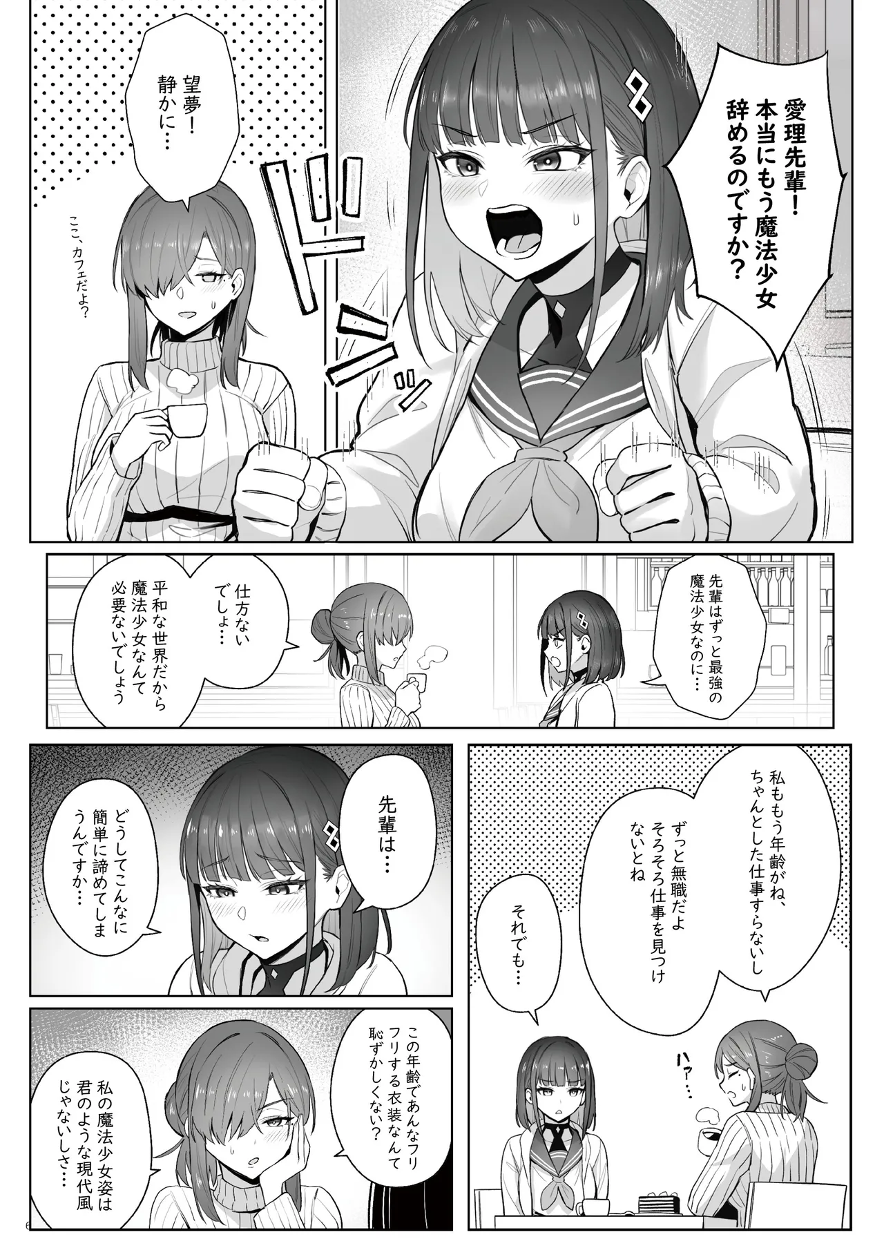 Moto Mahou Shoujo no Shigoto Hanashi Ao Zenjitsutan page 5 full