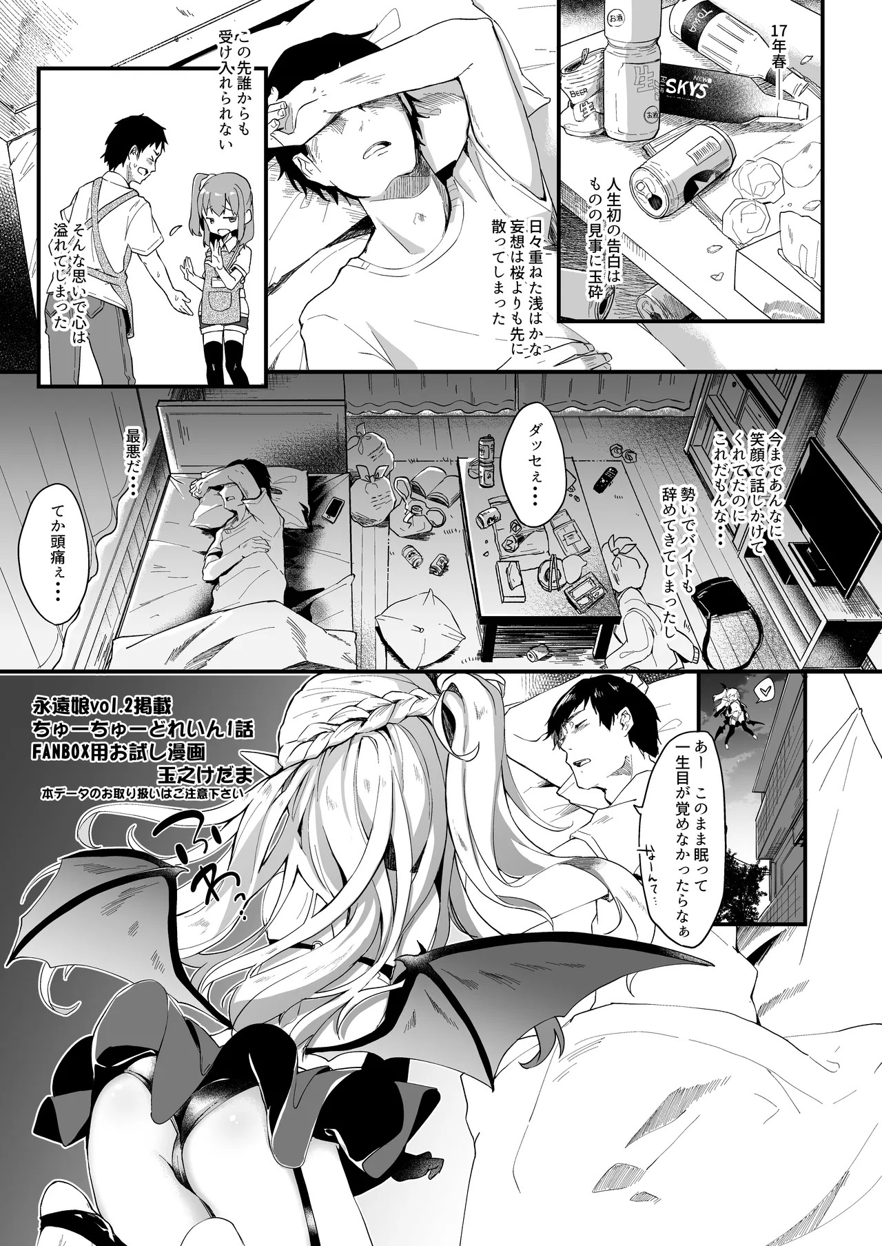Boku wa Chiisana Succubus no Shimobe 1 page 2 full