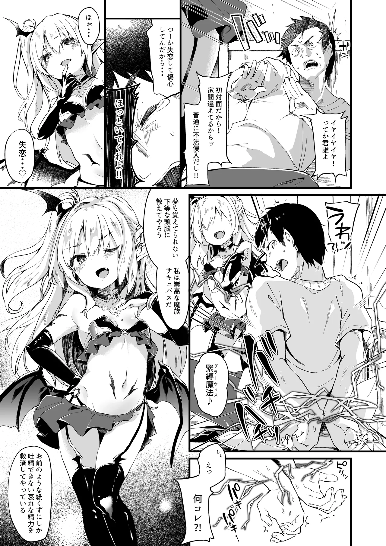 Boku wa Chiisana Succubus no Shimobe 1 page 4 full