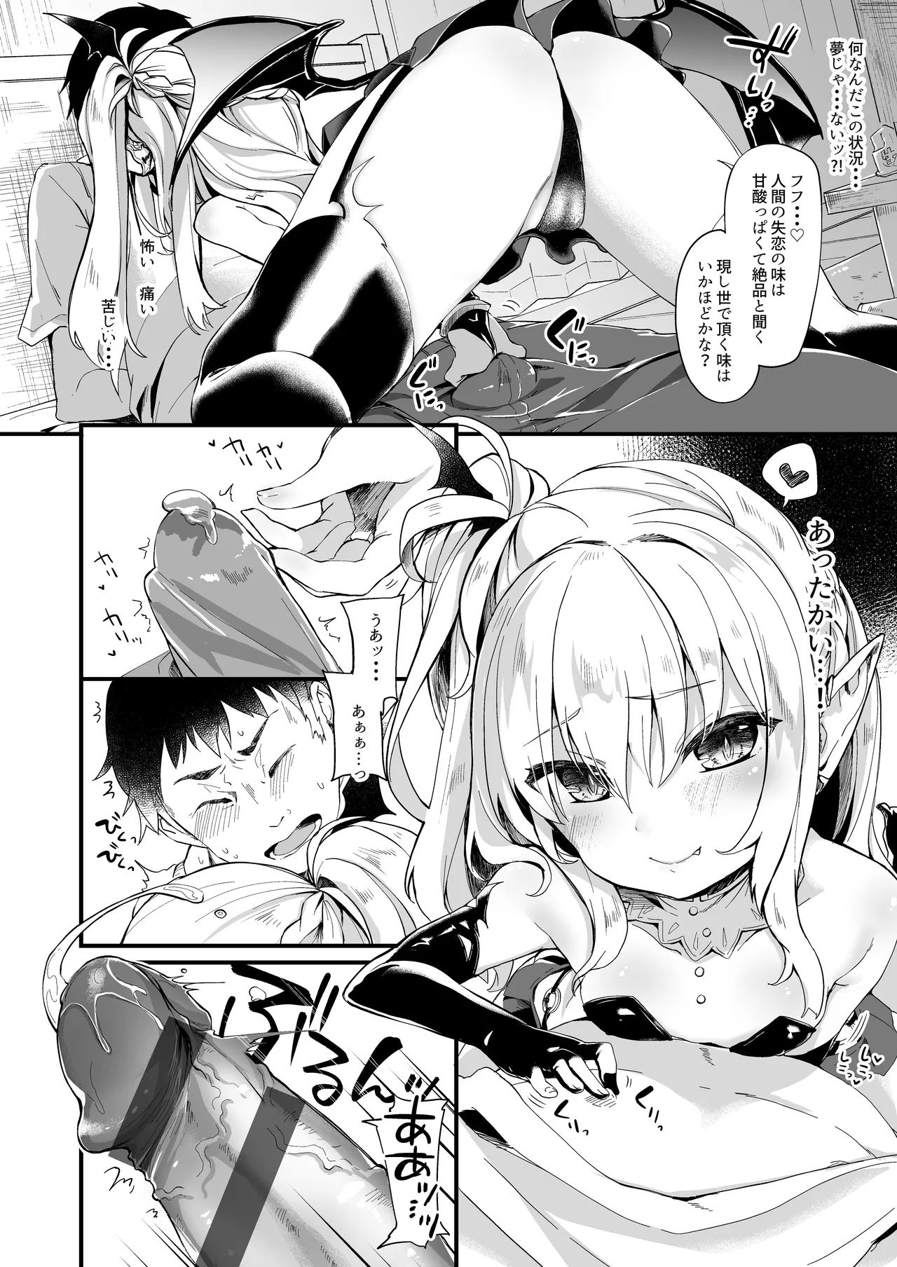 Boku wa Chiisana Succubus no Shimobe 1 page 5 full